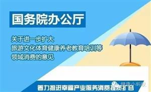 健康、養(yǎng)老、教育培訓(xùn) 國辦發(fā)文確定這些幸福產(chǎn)業(yè)要升級