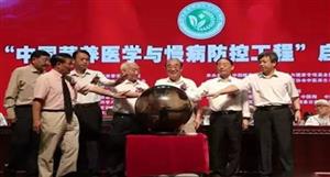 “中國營養(yǎng)醫(yī)學(xué)與慢病防控工程”在北京隆重啟動(dòng)！ 