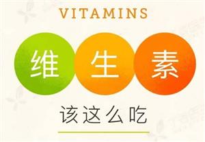 日常飲食就能補(bǔ)充各種維生素，省錢又省心 