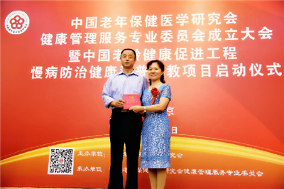 新華網|中國老年保健醫(yī)學研究會健康管理服務專業(yè)委員會在京成立