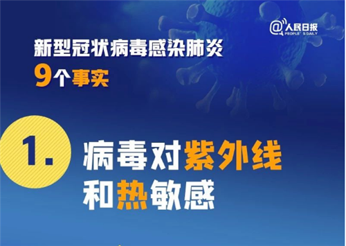 關(guān)于新冠病毒肺炎的9個(gè)事實(shí)，你一定要知道！